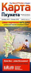 Карта Пхукета : декабрь-январь 2012