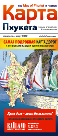 Карта Пхукета : февраль-март 2012